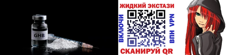 БУТИРАТ жидкий экстази Жигулёвск